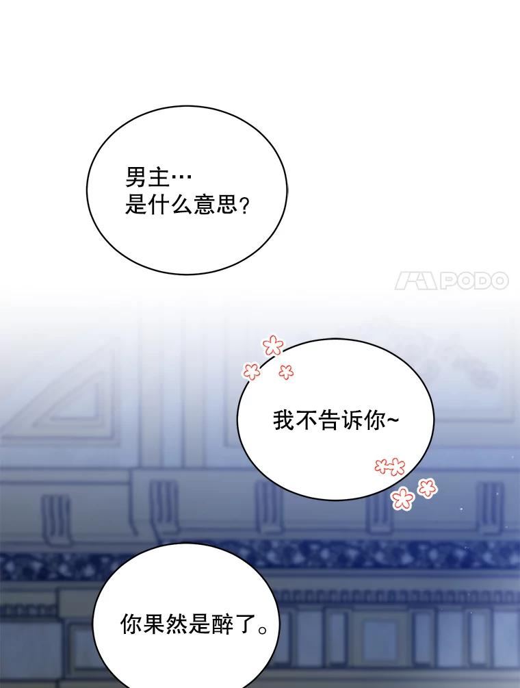 绿荫之冠韩漫原著小说人物介绍漫画,51.不是弟弟54图