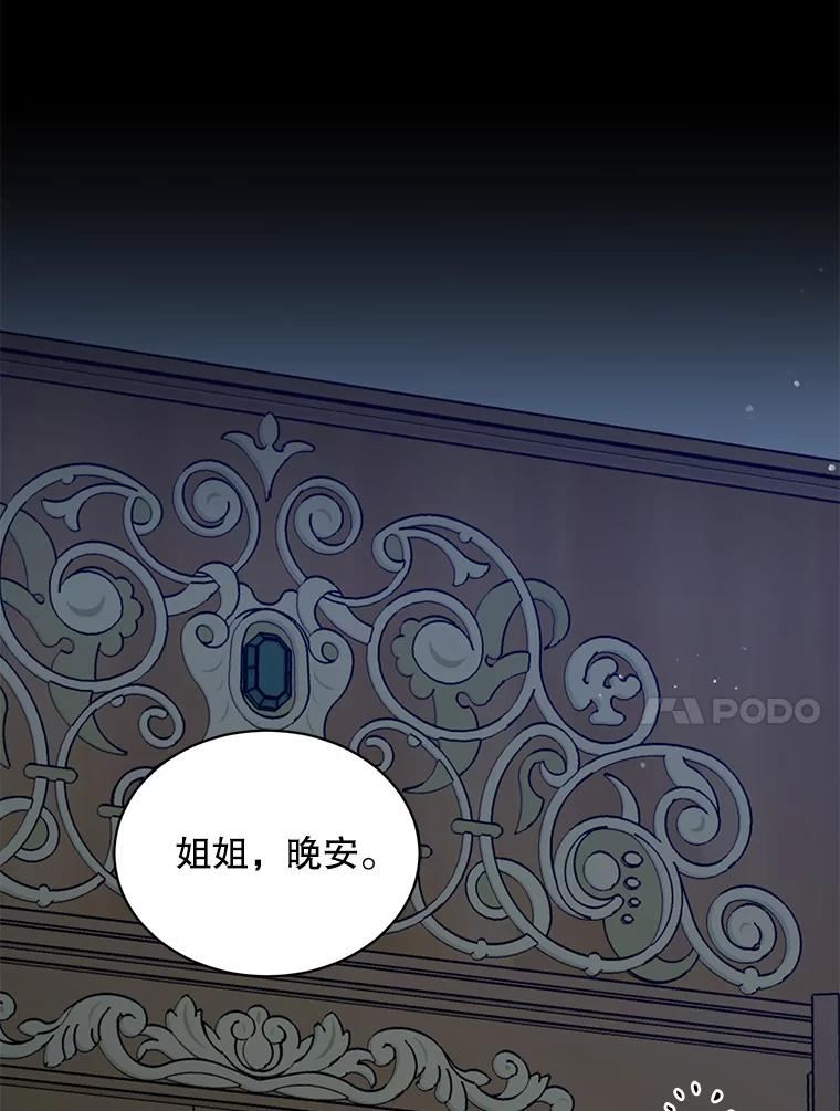 绿荫之冠第二季漫画免费下拉式漫画,51.不是弟弟57图