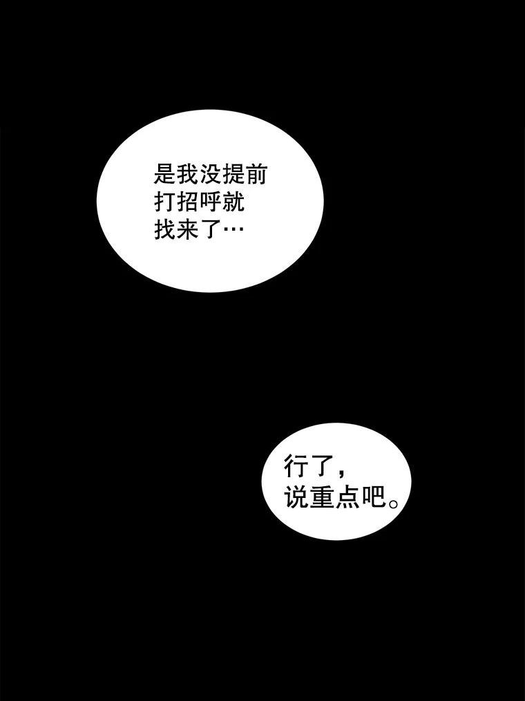 绿荫之冠免费下拉式漫画,51.不是弟弟65图