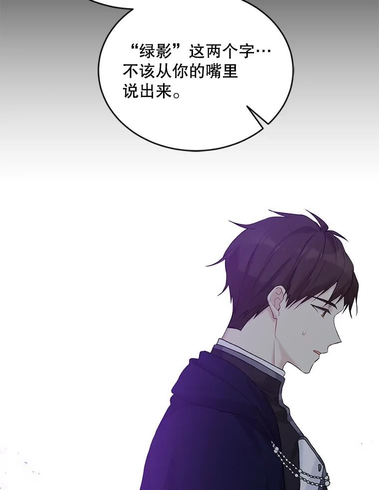 绿荫之冠英文名漫画,51.不是弟弟72图