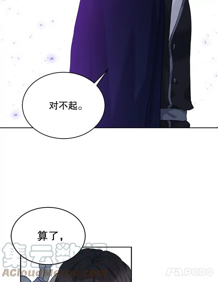 绿荫之冠免费下拉式漫画,51.不是弟弟73图