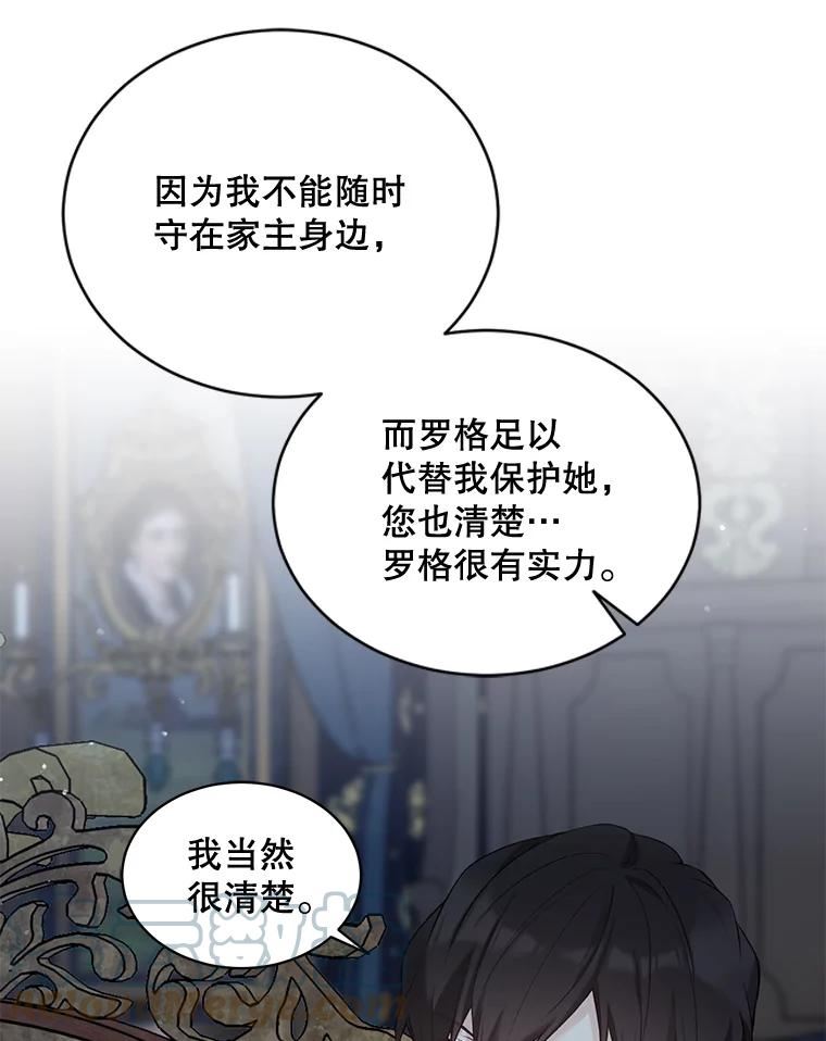 绿荫之冠韩漫原著小说人物介绍漫画,51.不是弟弟76图