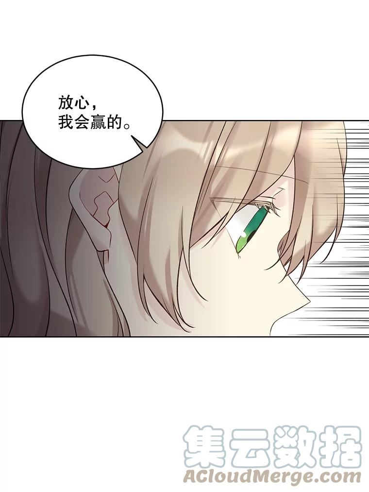 绿荫之冠免费下拉式漫画,51.不是弟弟91图