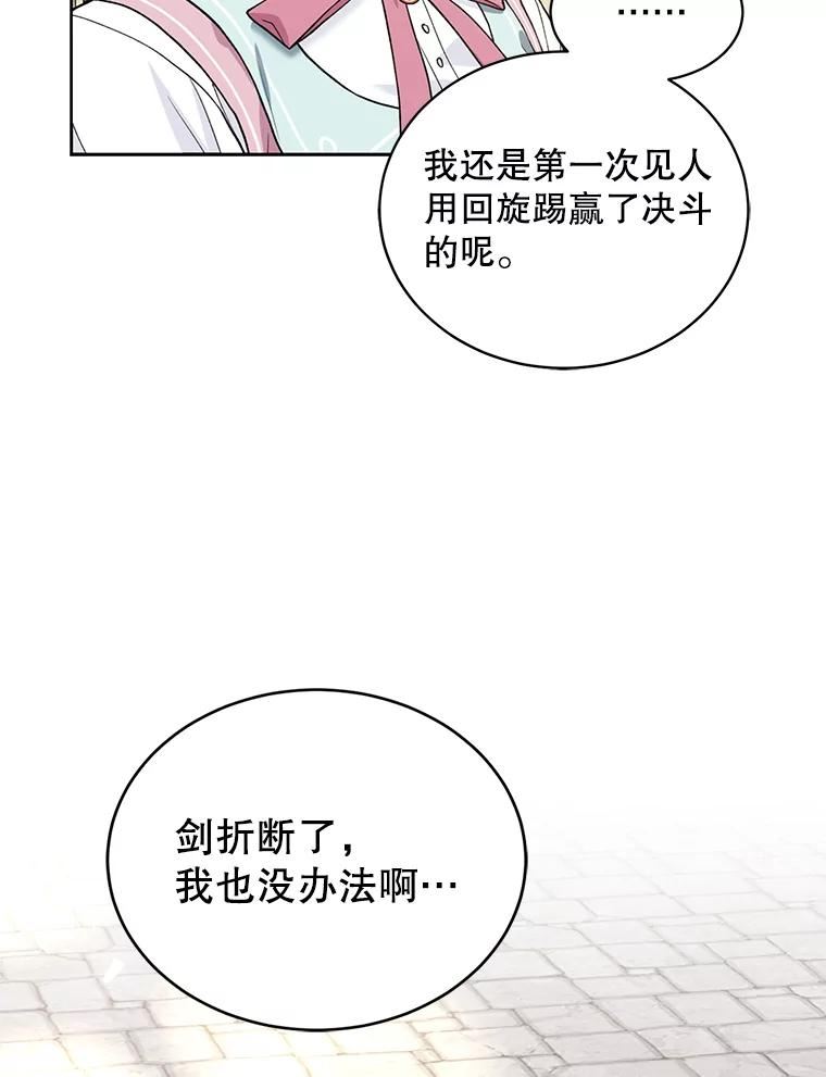 绿荫之冠免费下拉式漫画,52.展开决斗77图