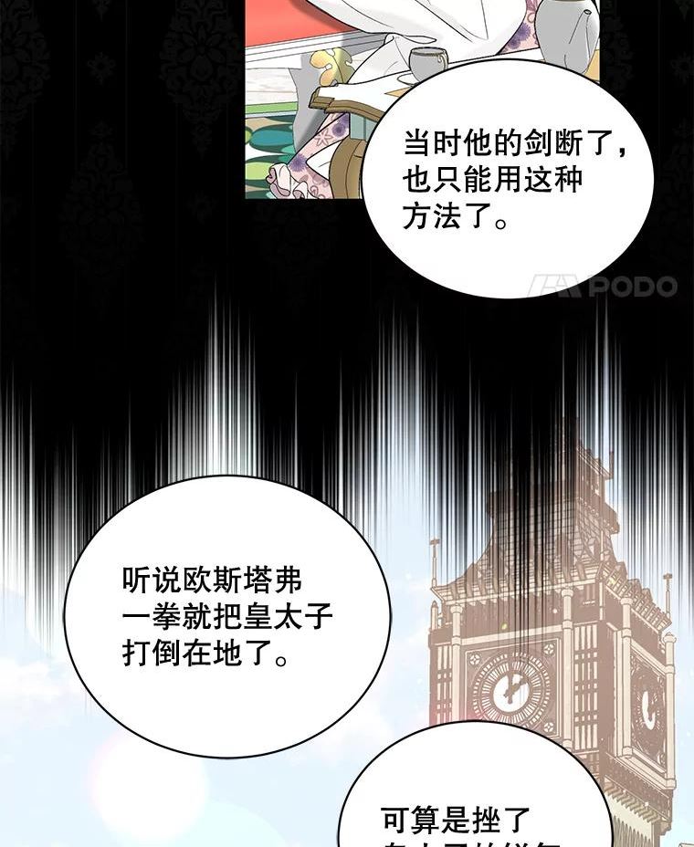 绿荫之冠免费下拉式漫画,52.展开决斗86图