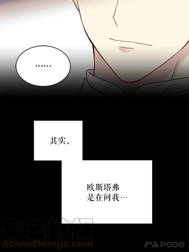 绿荫之冠第二季漫画免费下拉式漫画,53.成为皇帝25图