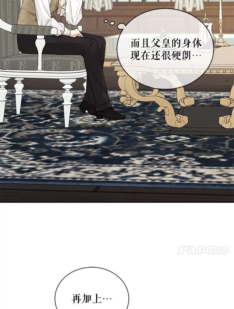 绿荫之冠第二季漫画免费下拉式漫画,53.成为皇帝44图