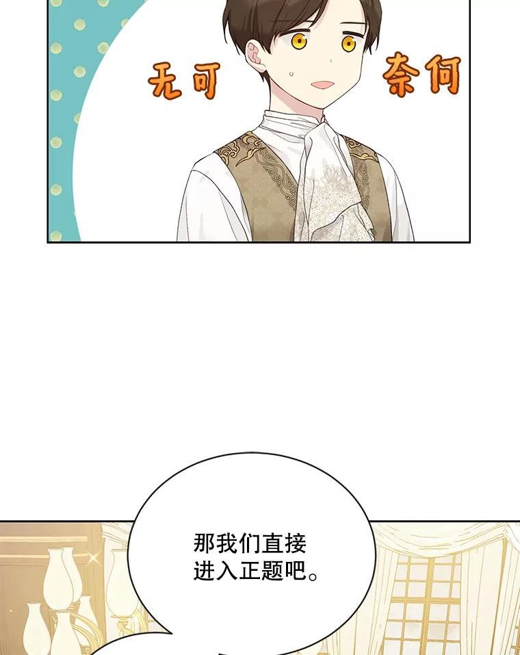 绿荫之冠第二季漫画免费下拉式漫画,53.成为皇帝5图