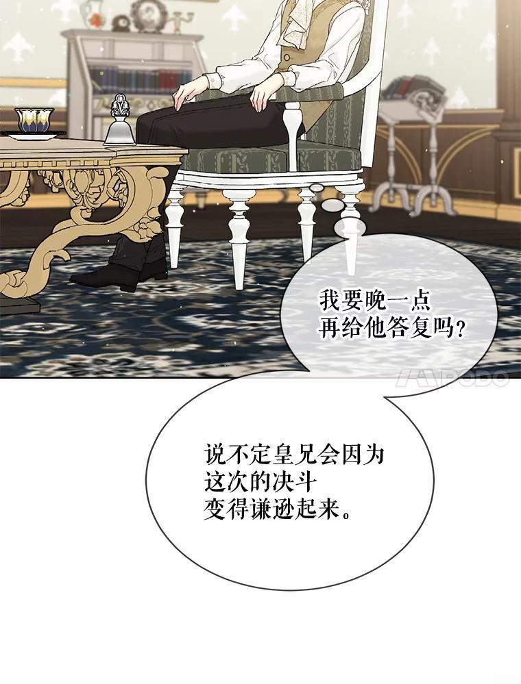 绿荫之冠免费下拉式漫画,53.成为皇帝54图