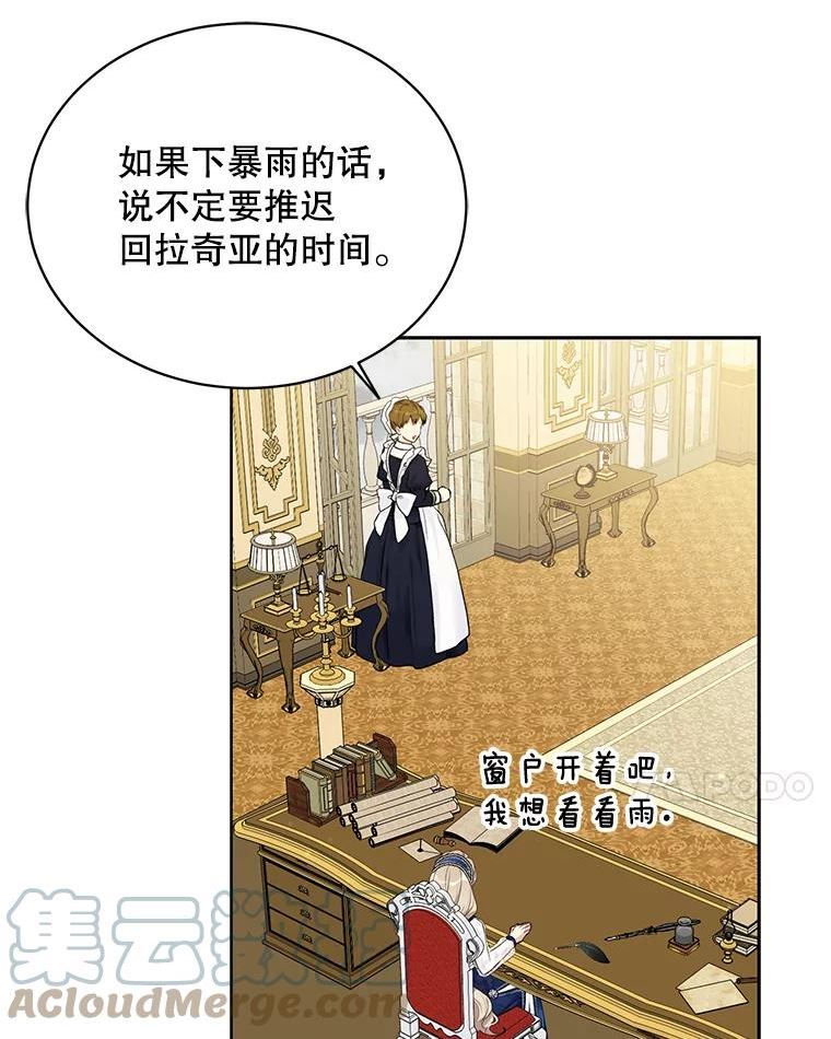 绿荫之冠第二季漫画免费下拉式漫画,53.成为皇帝67图