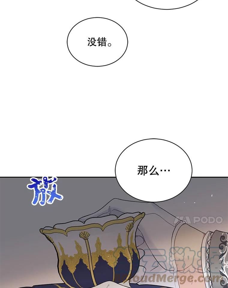 绿荫之冠免费下拉式漫画,53.成为皇帝7图