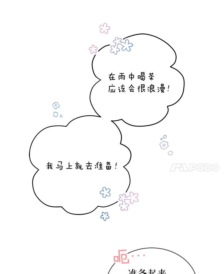 绿荫之冠第二季漫画免费下拉式漫画,53.成为皇帝74图