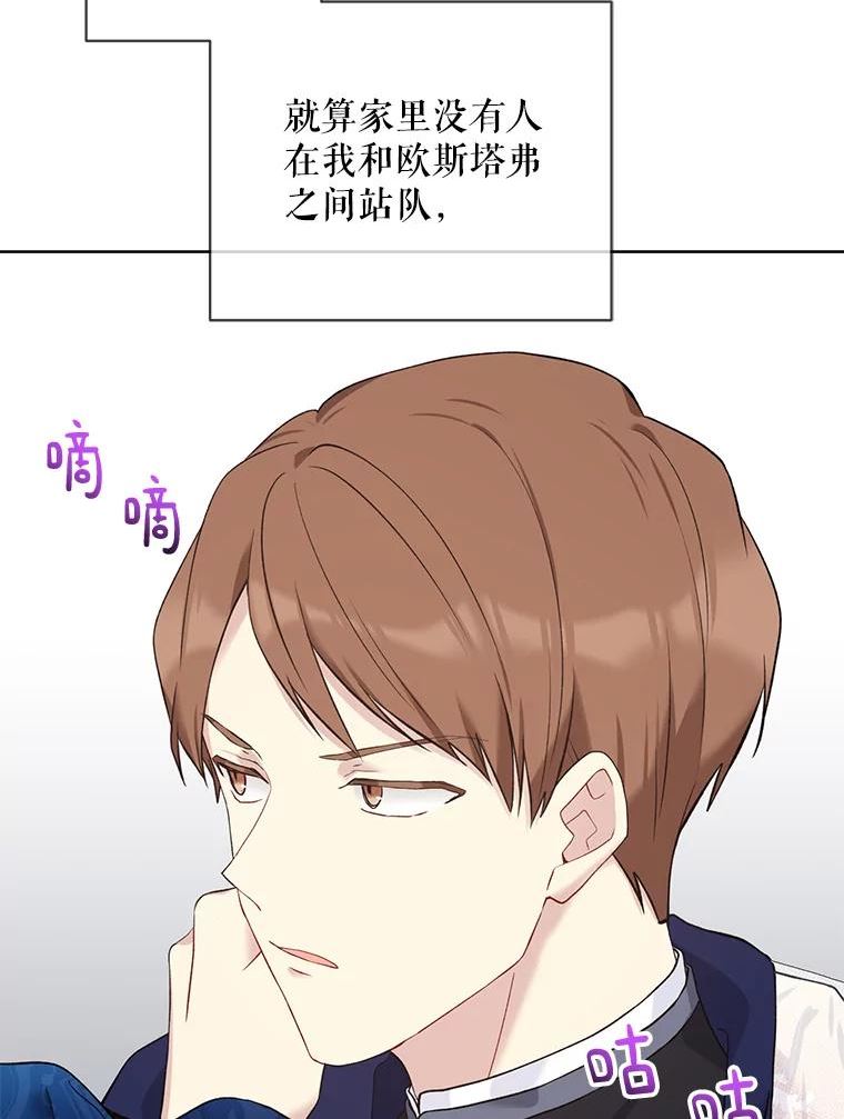 绿荫之冠第二季漫画免费下拉式漫画,53.成为皇帝87图