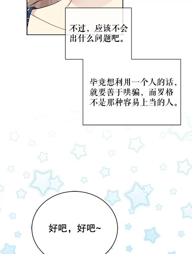 绿荫之冠免费下拉式漫画,53.成为皇帝92图