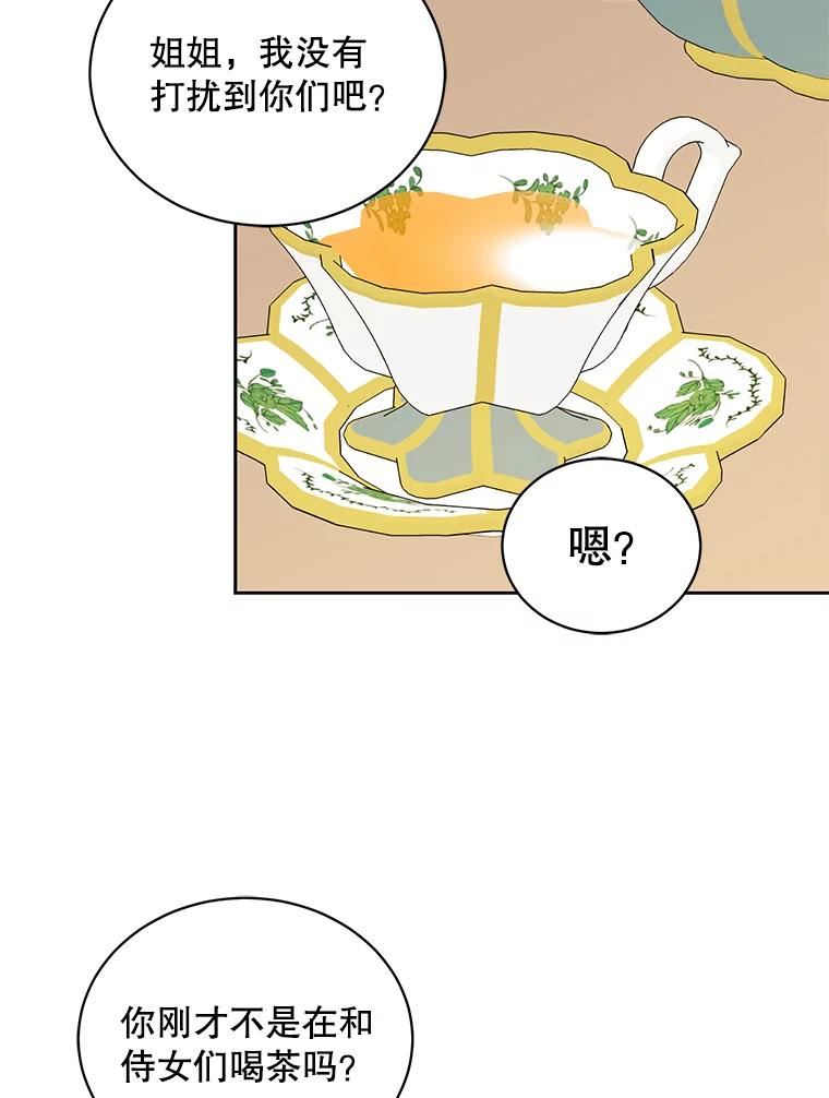 绿荫之冠动漫合集漫画,54.庭院下午茶36图