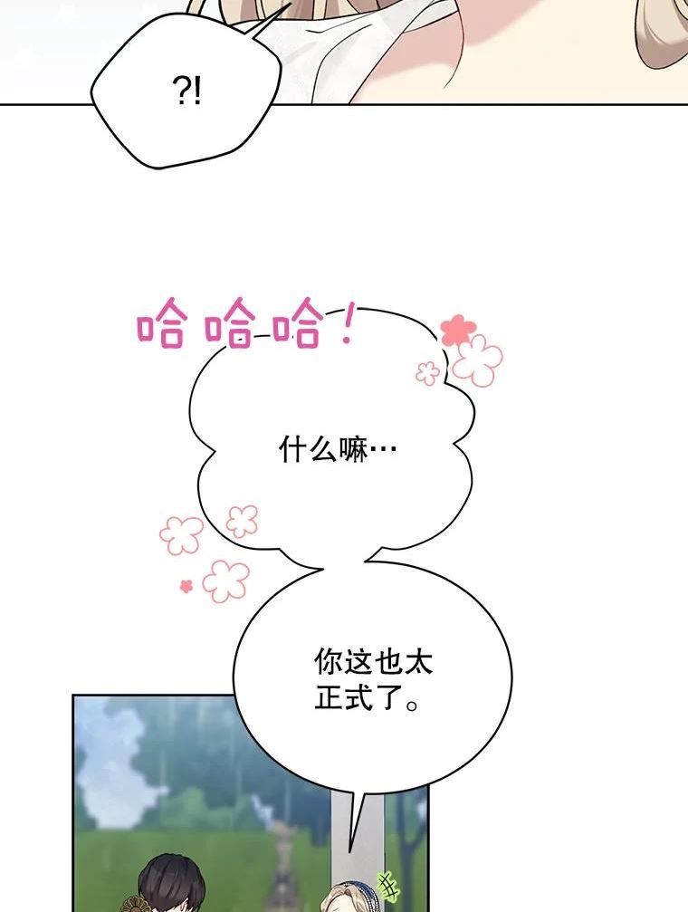 绿荫之冠合集漫画,54.庭院下午茶44图