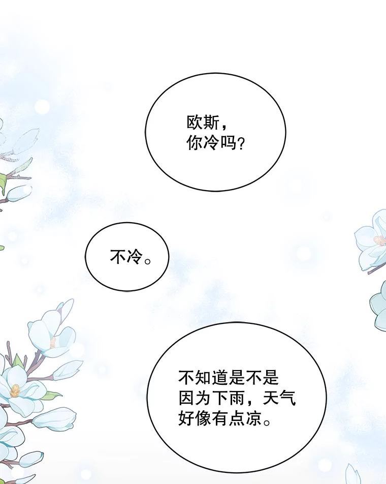 绿荫之冠动漫合集漫画,54.庭院下午茶47图