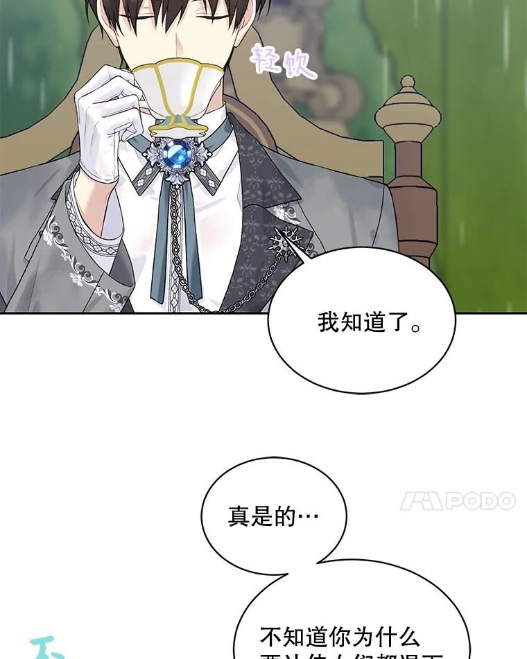 绿荫之冠动漫合集漫画,54.庭院下午茶51图