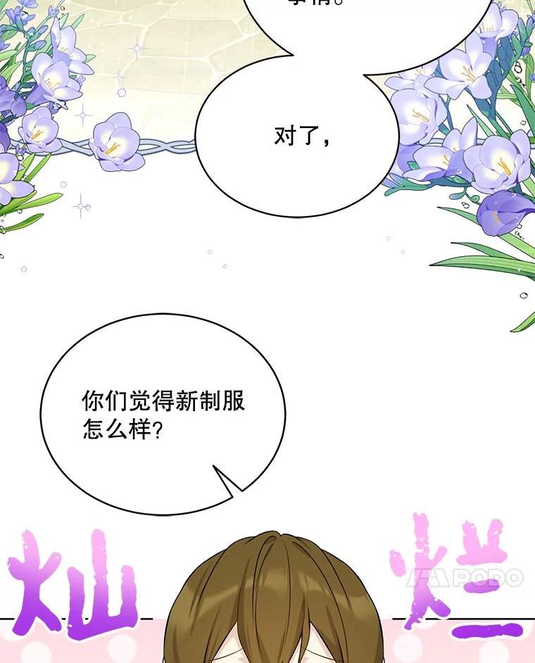 绿荫之冠第一季漫画免费观看漫画,54.庭院下午茶7图