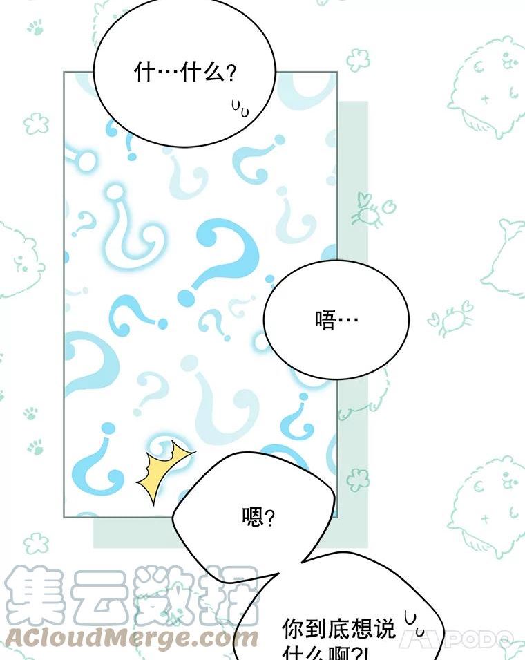 绿荫之冠第二季漫画免费观看漫画,54.庭院下午茶89图