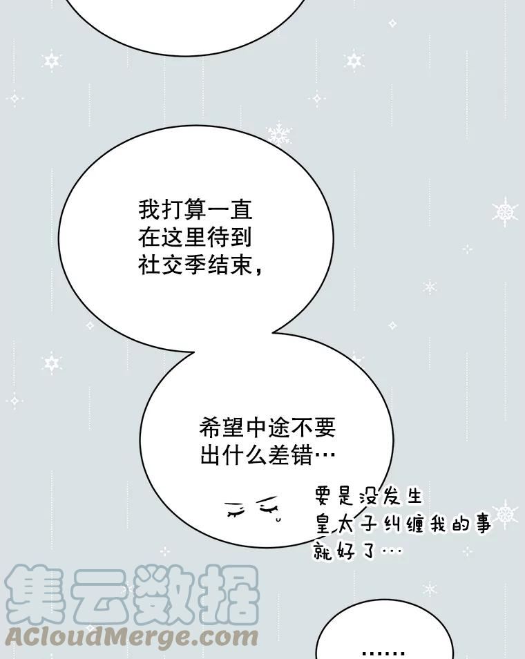 绿荫之冠第二季漫画免费下拉式漫画,54.庭院下午茶97图