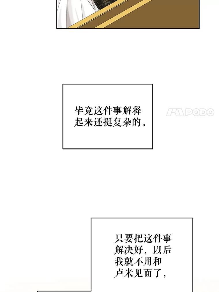 绿荫之冠漫画免费阅读下拉式漫画,55.亲自见面42图