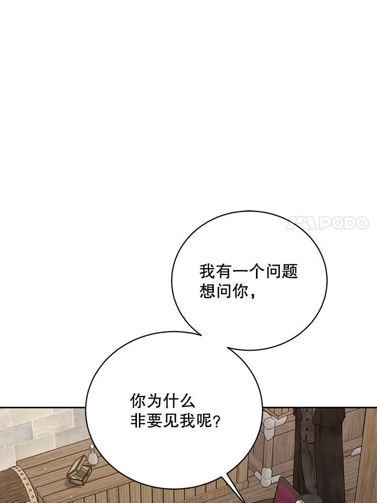 绿荫之冠全集免费下拉式漫画,56.见到卢米18图