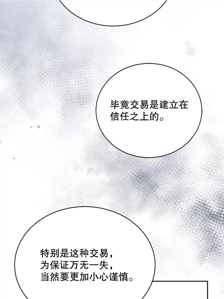 绿荫之冠全集免费下拉式漫画,56.见到卢米20图