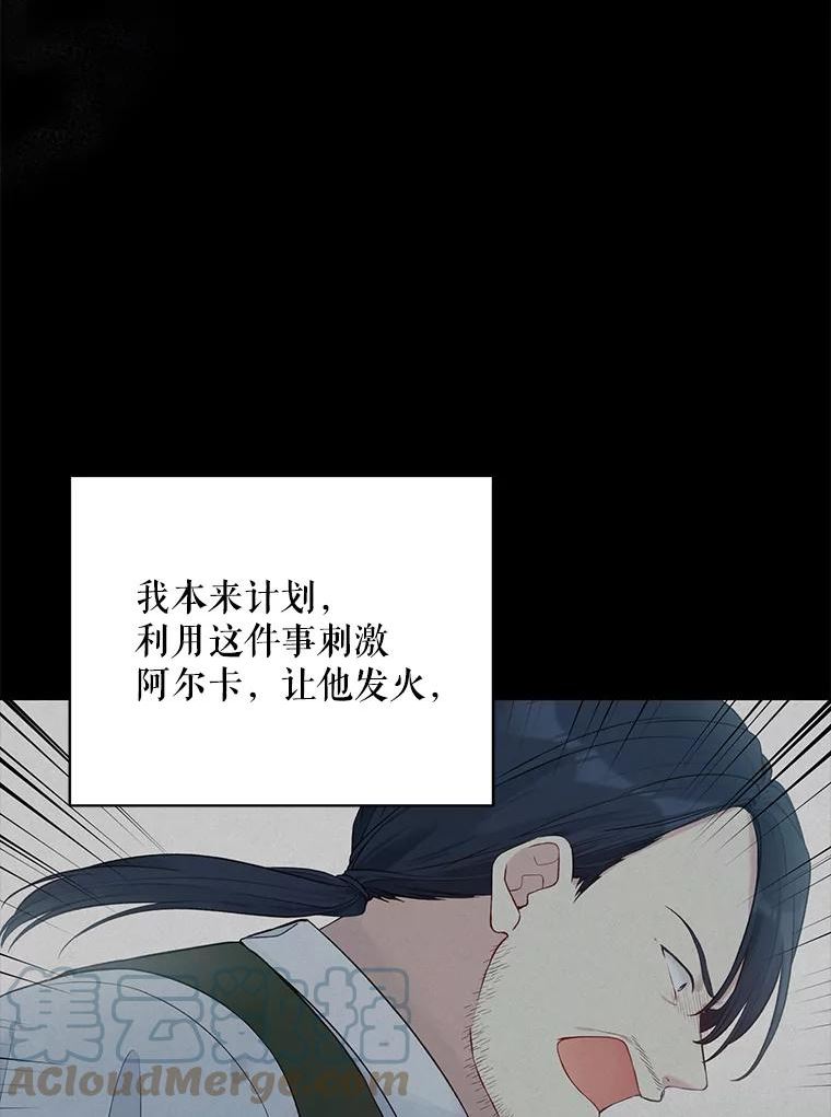 绿荫之冠漫画,57.救出卢米33图