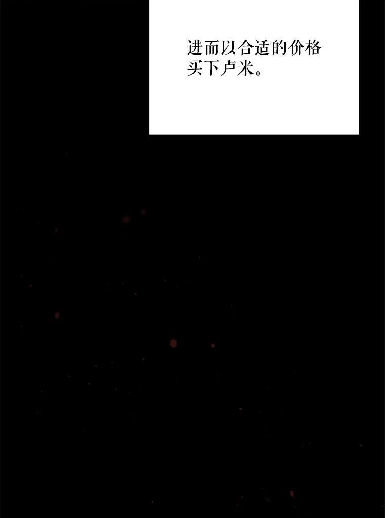 绿荫之冠漫画,57.救出卢米36图