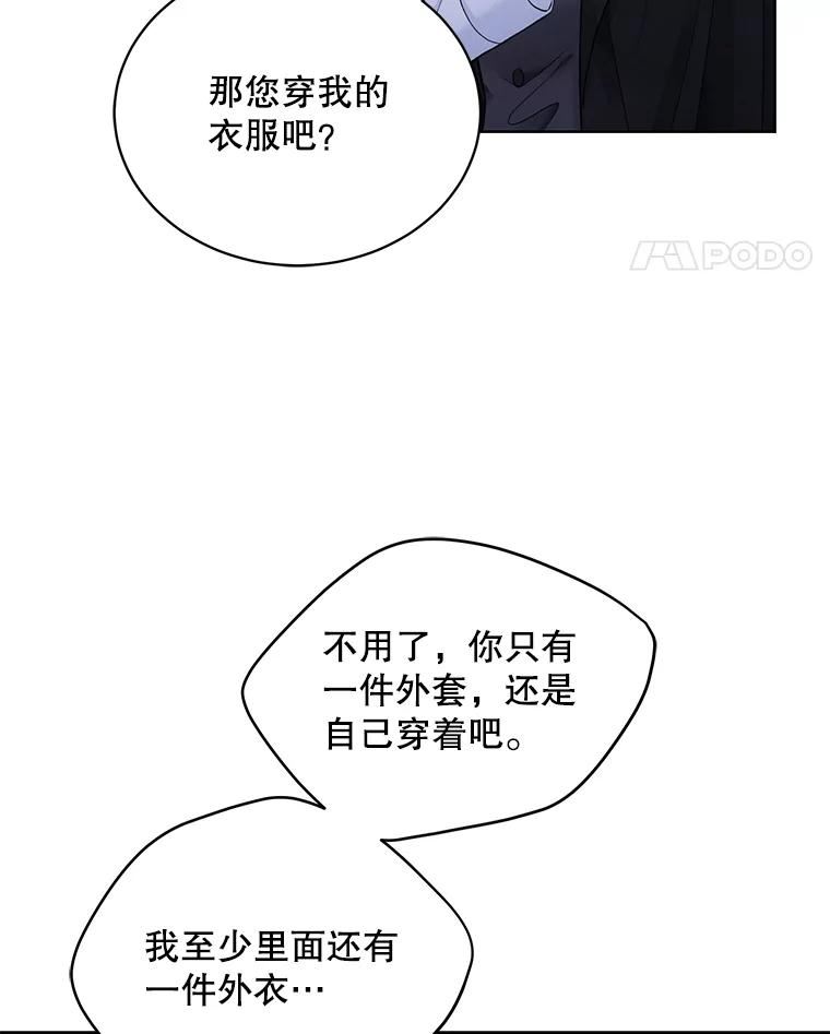 绿荫之冠漫画,57.救出卢米42图