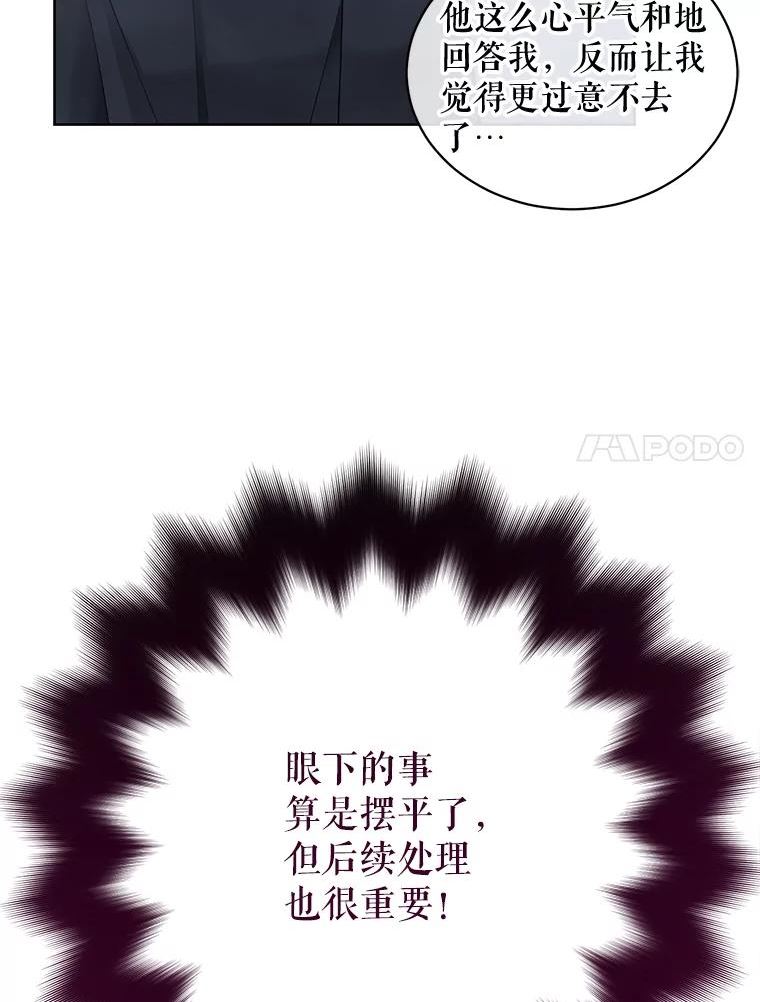 绿荫之冠漫画,57.救出卢米52图