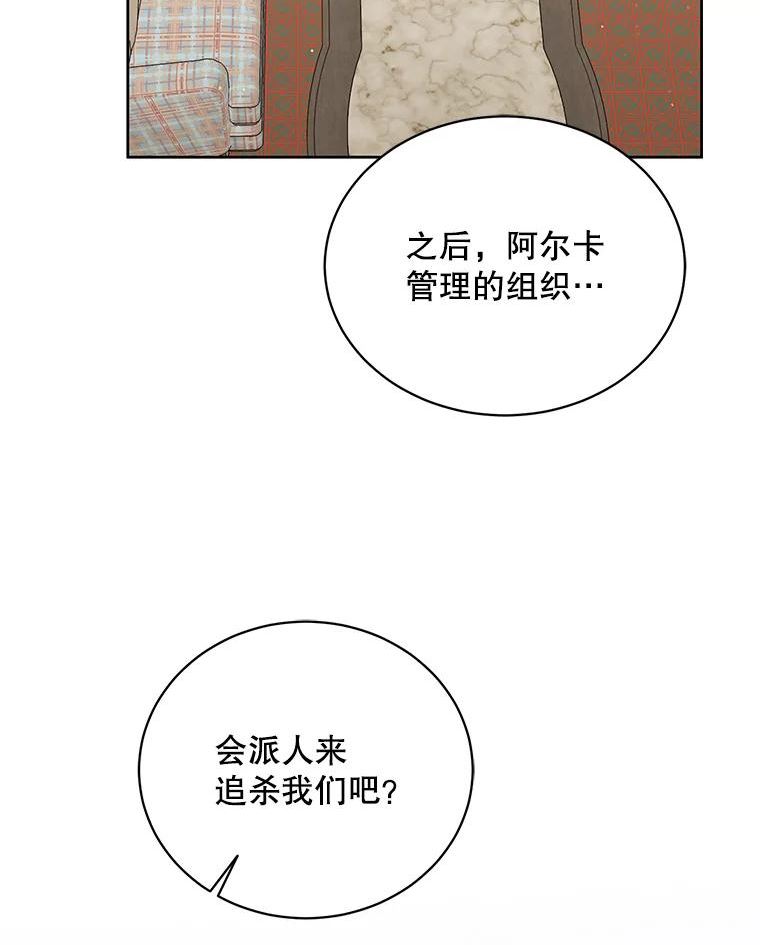 绿荫之冠漫画,57.救出卢米78图