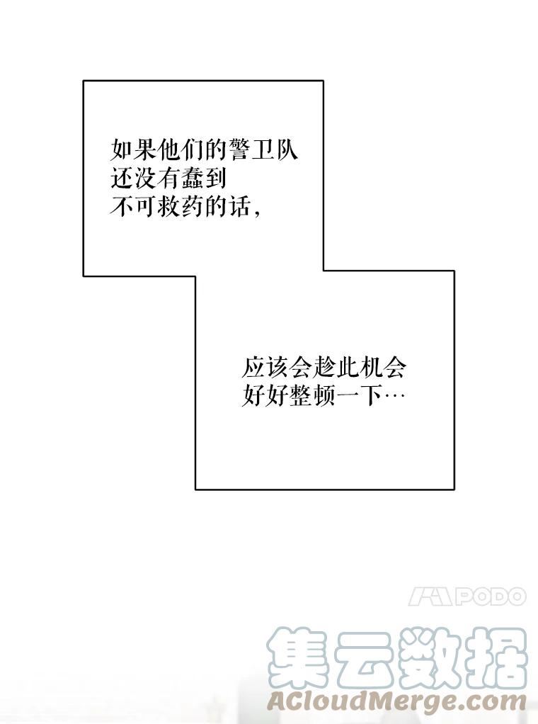 绿荫之冠漫画,57.救出卢米85图