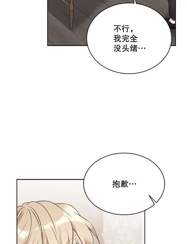 绿荫之冠免费下拉式漫画,58.选择43图