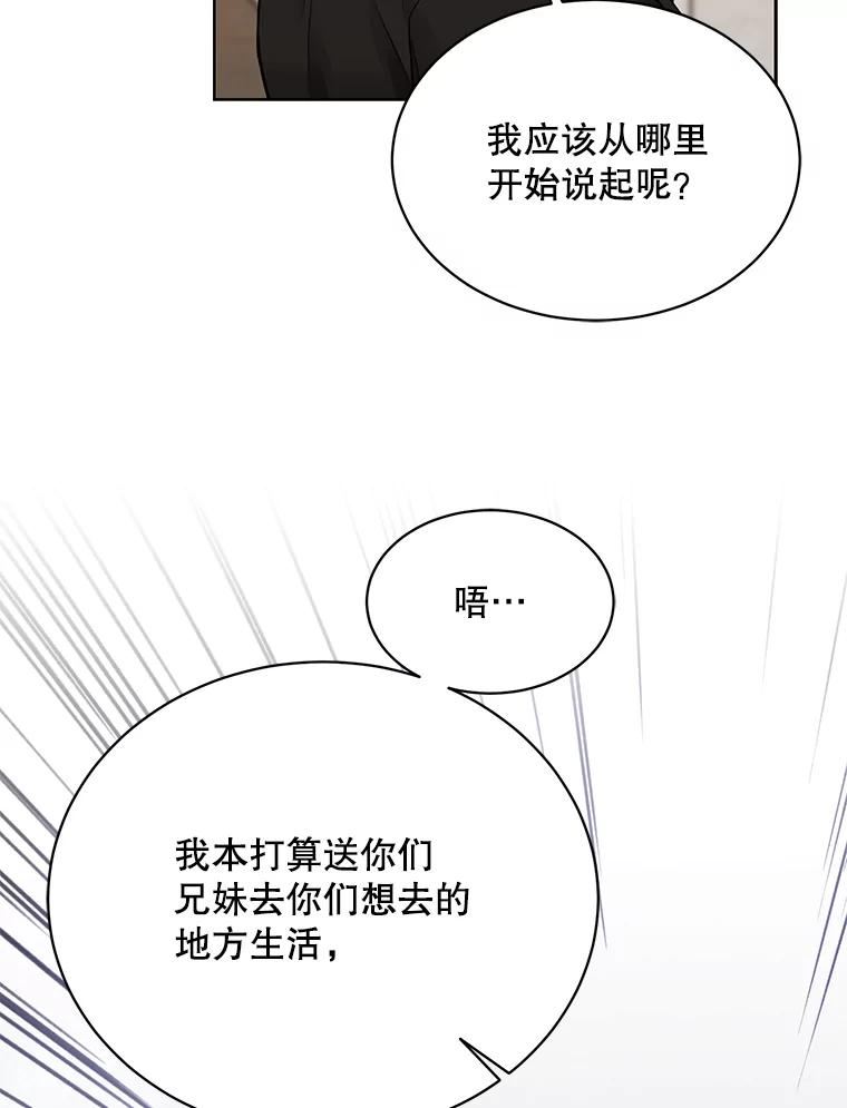 绿荫之冠漫画全集免费阅读下拉式漫画,58.选择55图