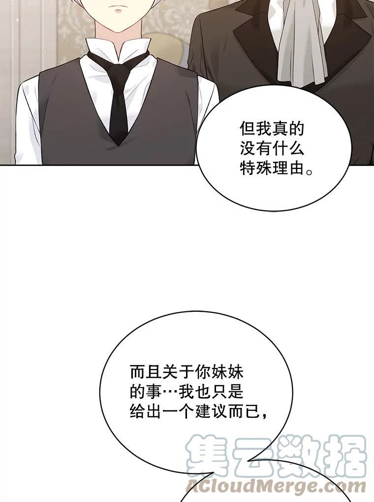 绿荫之冠免费下拉式漫画,58.选择69图