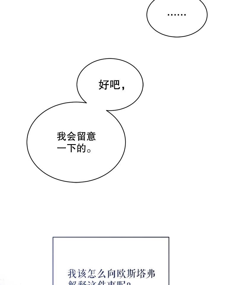 绿荫之冠免费下拉式漫画,58.选择75图