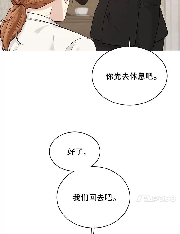 绿荫之冠第二季漫画免费下拉式漫画,58.选择96图