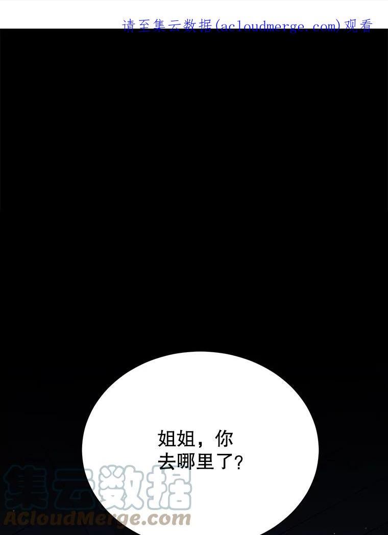 绿荫之冠免费下拉式漫画,59.争吵1图