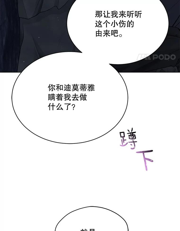 绿荫之冠免费下拉式漫画,59.争吵28图