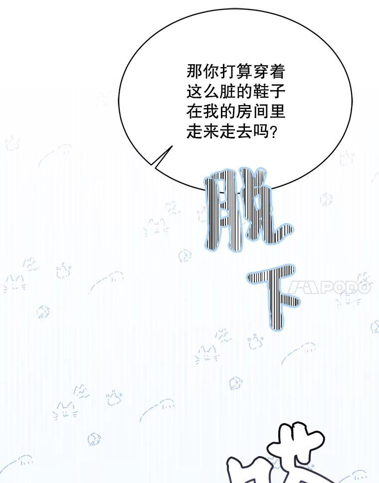 绿荫之冠免费下拉式漫画,59.争吵31图