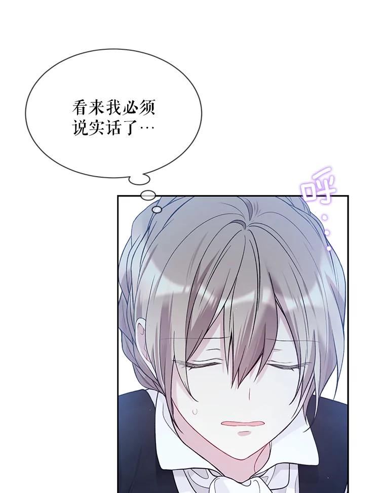 绿荫之冠免费下拉式漫画,59.争吵39图