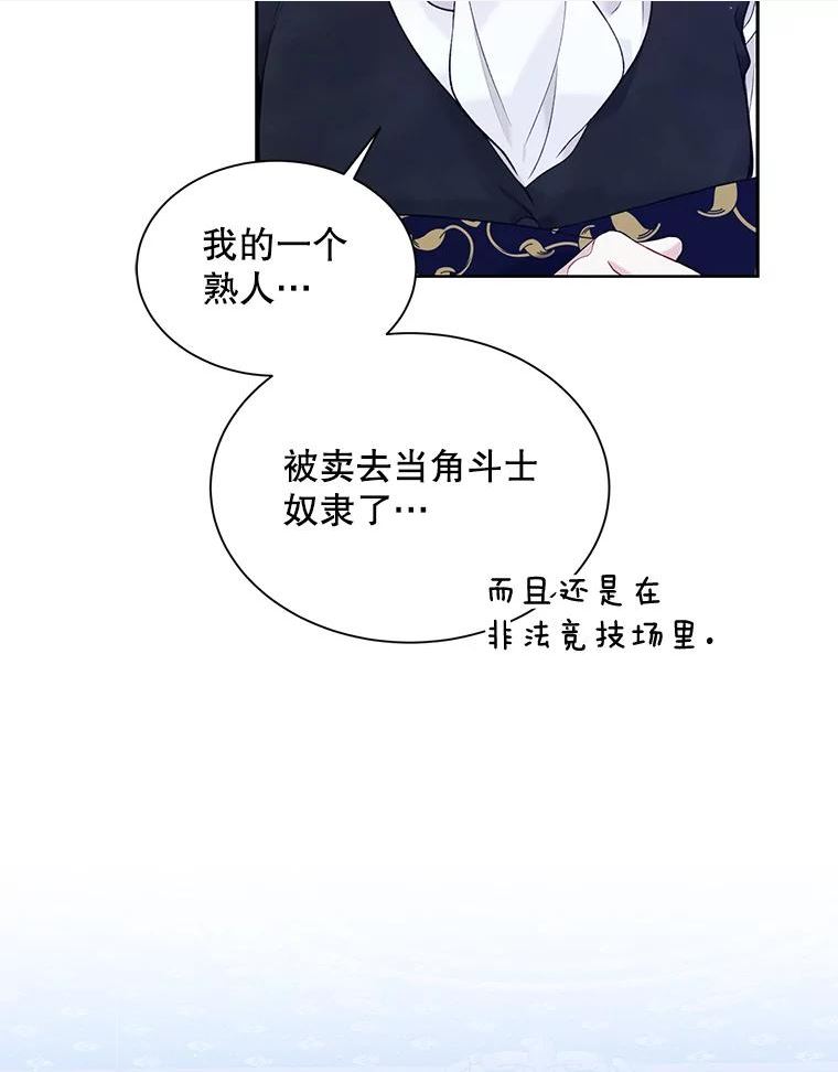 绿荫之冠免费下拉式漫画,59.争吵40图