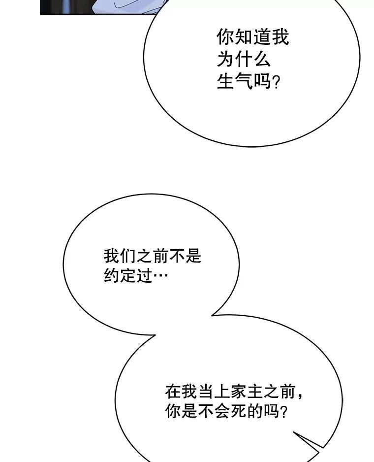 绿荫之冠免费下拉式漫画,59.争吵50图