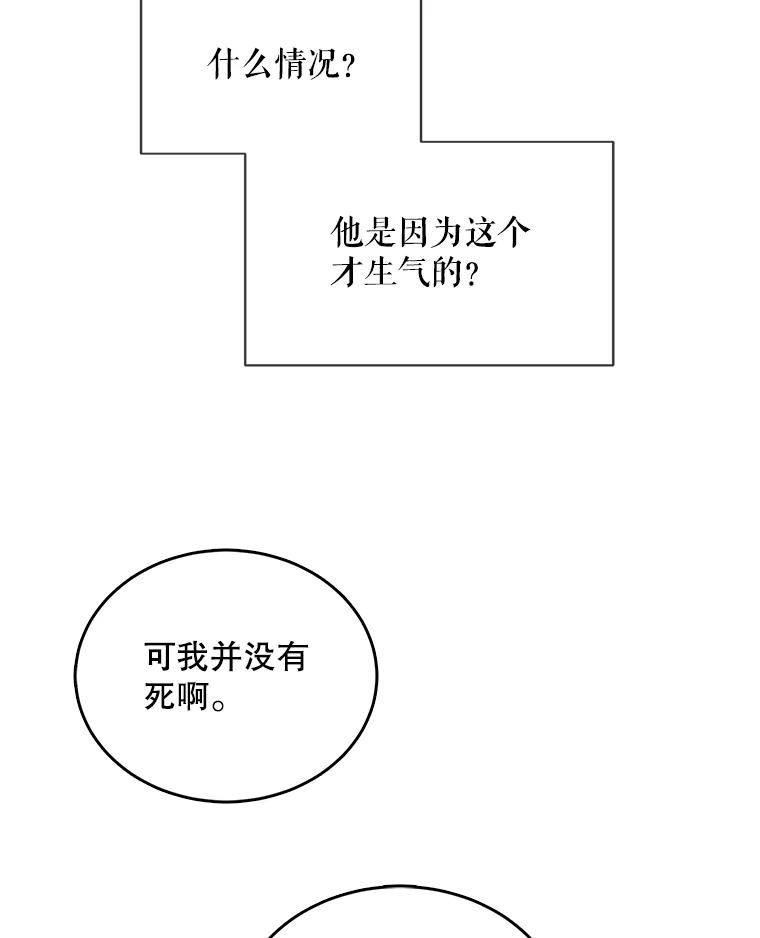 绿荫之冠免费下拉式漫画,59.争吵52图