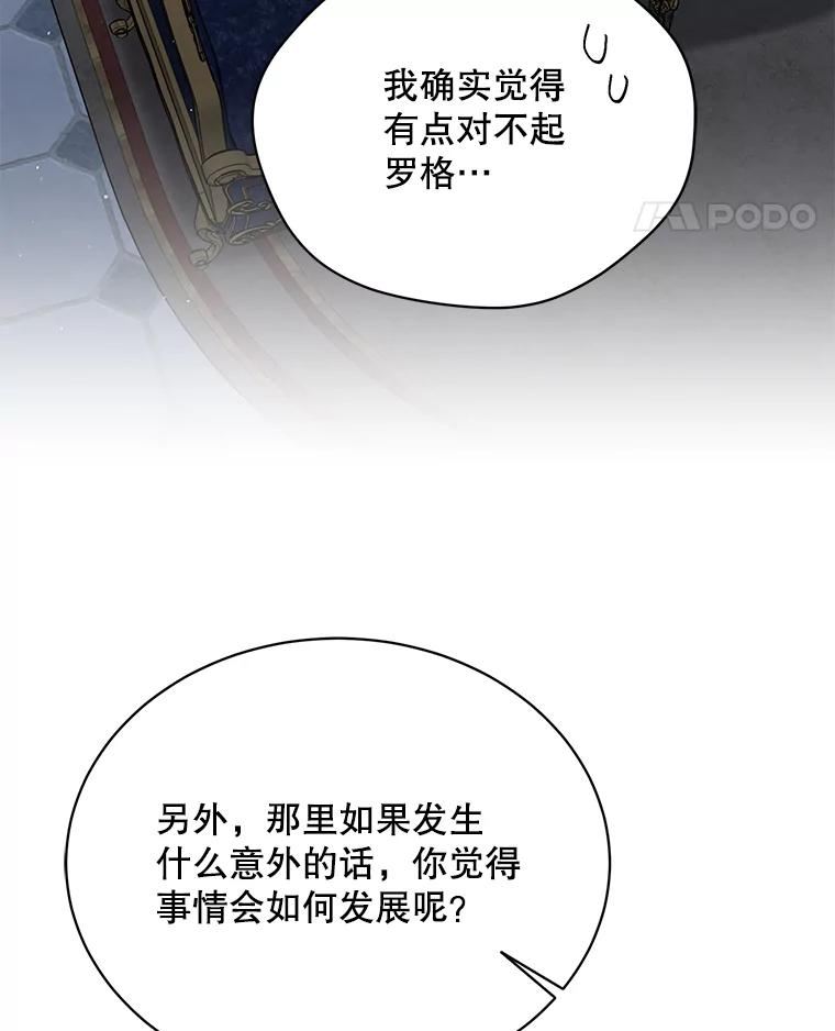 绿荫之冠免费下拉式漫画,59.争吵55图