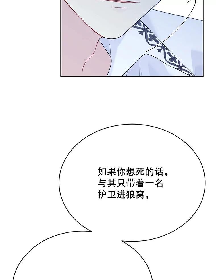 绿荫之冠免费下拉式漫画,59.争吵66图