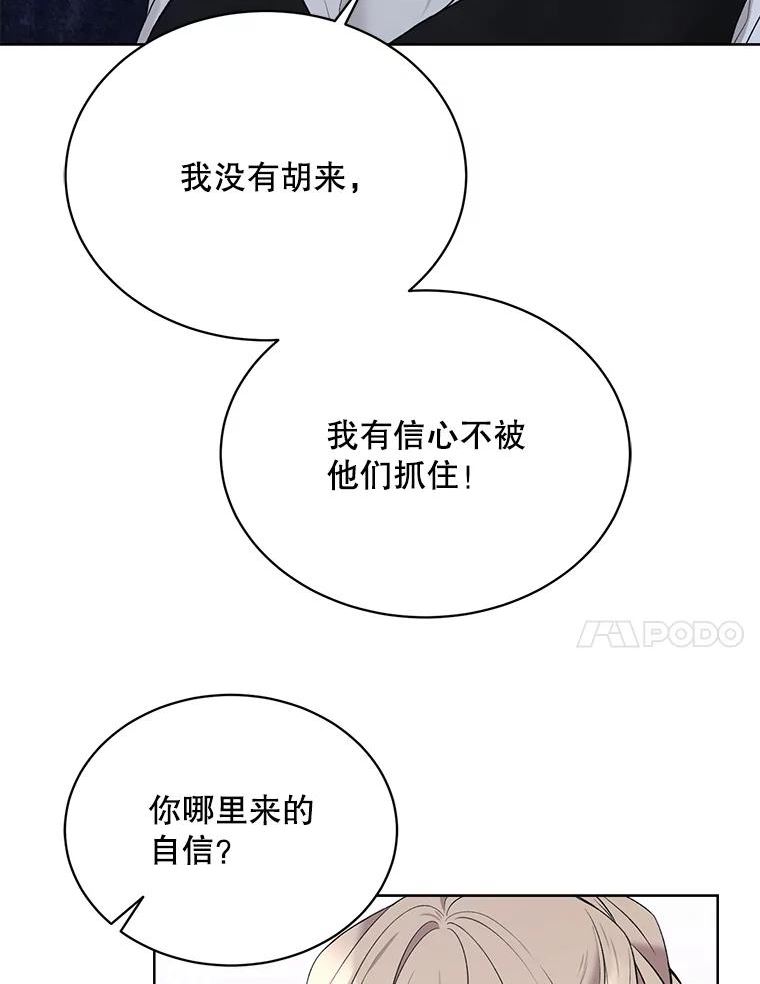 绿荫之冠免费下拉式漫画,59.争吵68图