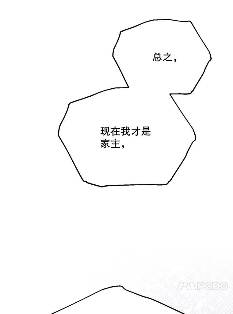 绿荫之冠漫画全集免费阅读下拉式漫画,59.争吵71图